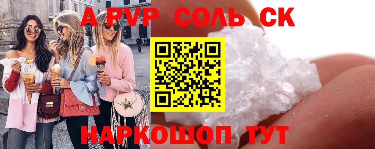 Alpha PVP Crystall  А ПВП СК  APVP  Вход с VPN  Alpha-PVP крисы CK  Каменск-Шахтинский 