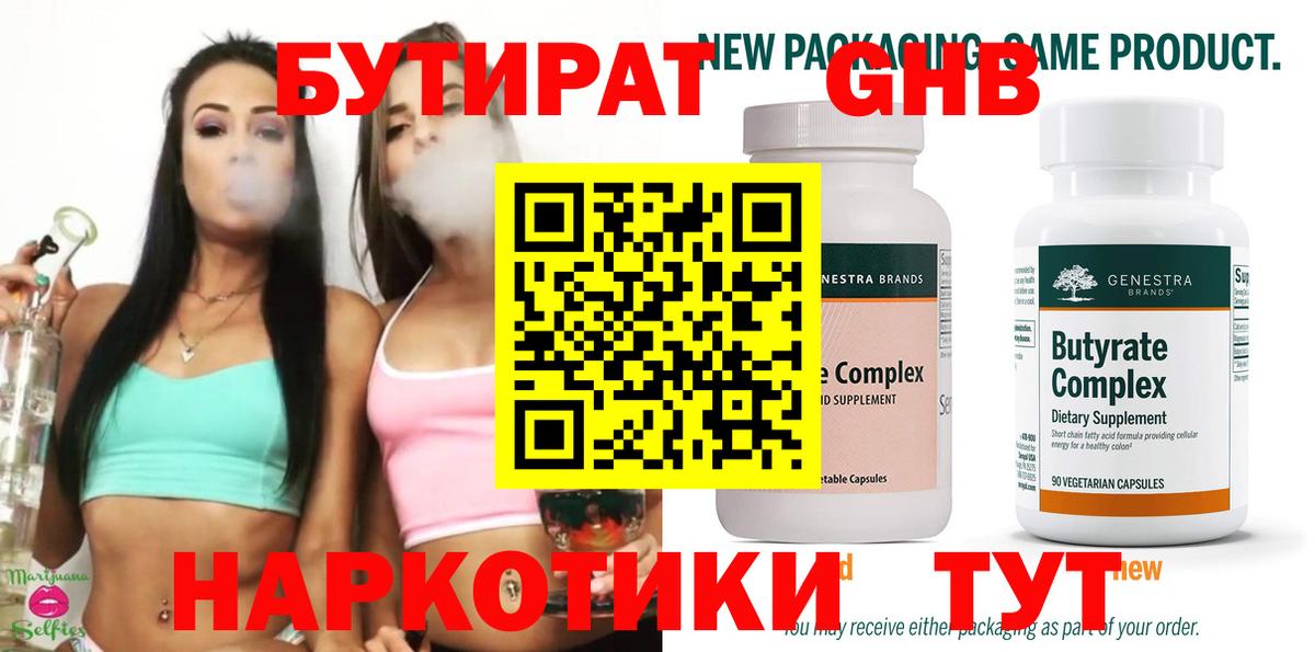 БУТИРАТ бутик Каменск-Шахтинский