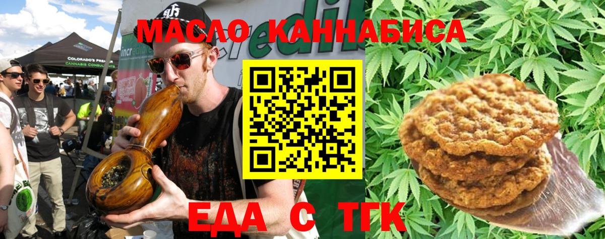 Печенье с ТГК марихуана  Вход с VPN  Каменск-Шахтинский 