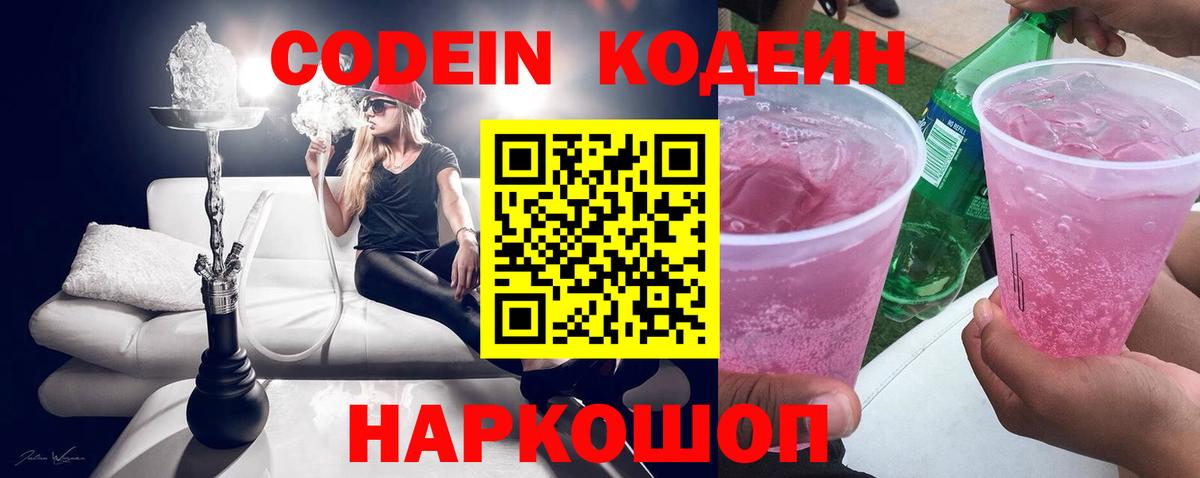 Codein Purple Drank  Вход с VPN  Каменск-Шахтинский  Кодеин Purple Drank 