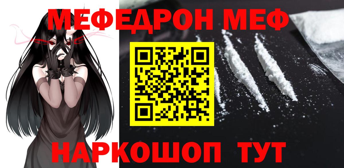 Мефедрон  Вход с VPN  МЕФ mephedrone  Каменск-Шахтинский  купить наркотик  МЯУ-МЯУ мука  Меф 