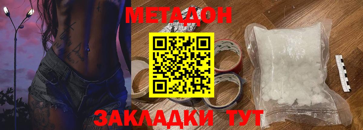 МЕТАДОН VHQ Каменск-Шахтинский