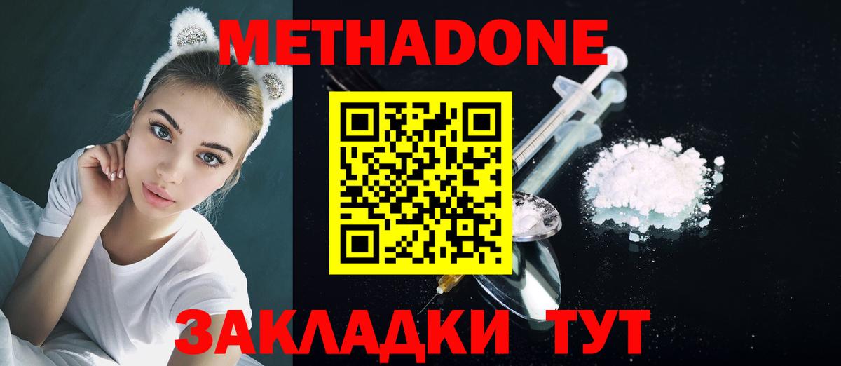 Метадон VHQ  Метадон белоснежный  Вход с VPN  Каменск-Шахтинский 
